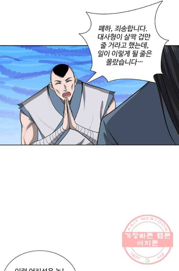 상태창 쓰는 광제님 48화 3