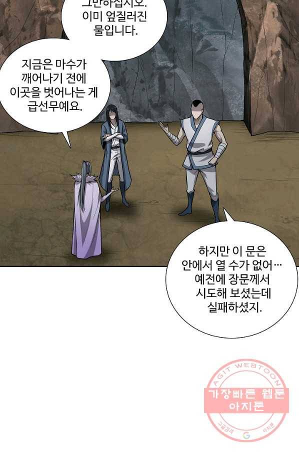 상태창 쓰는 광제님 48화 5