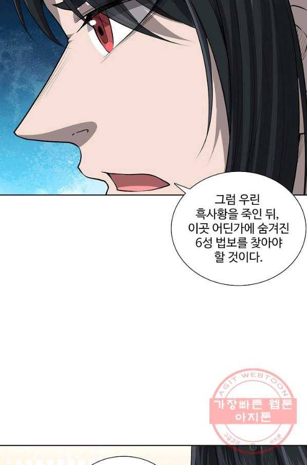 상태창 쓰는 광제님 48화 10
