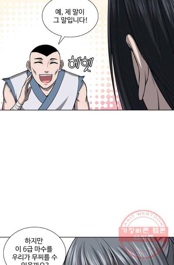 상태창 쓰는 광제님 48화 11