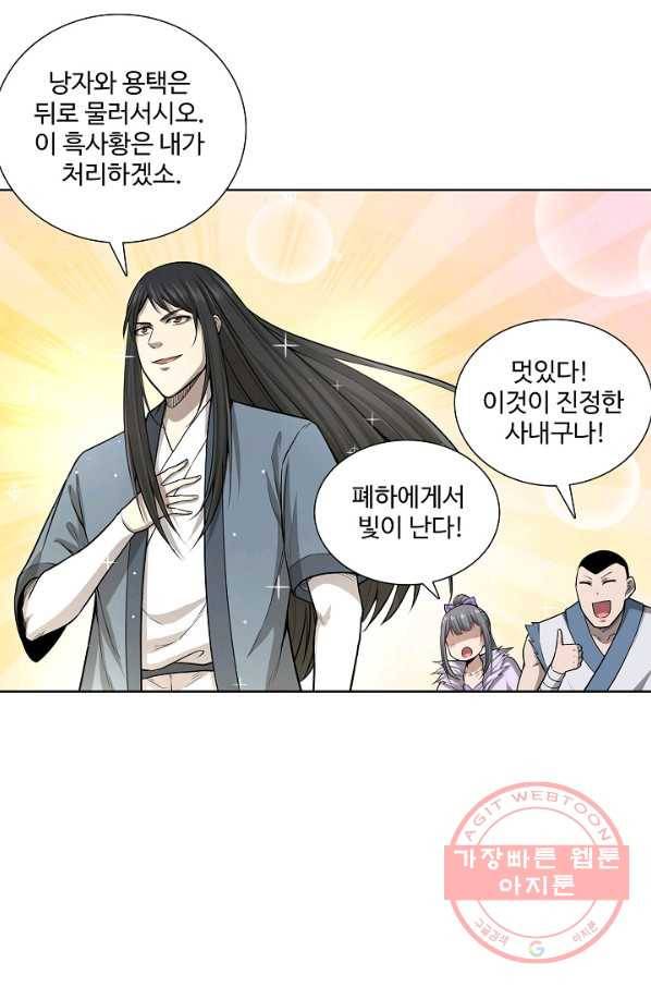 상태창 쓰는 광제님 48화 14