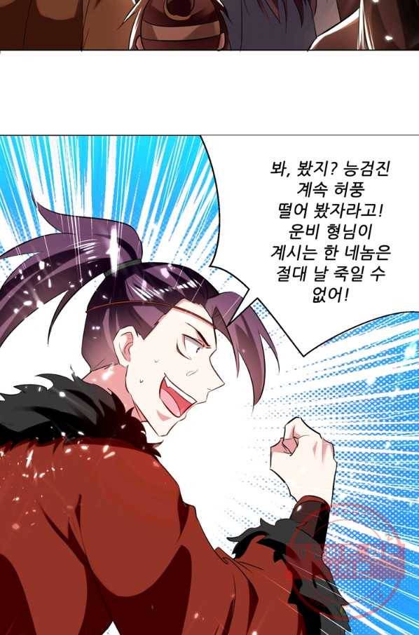 능천신제 89화 9