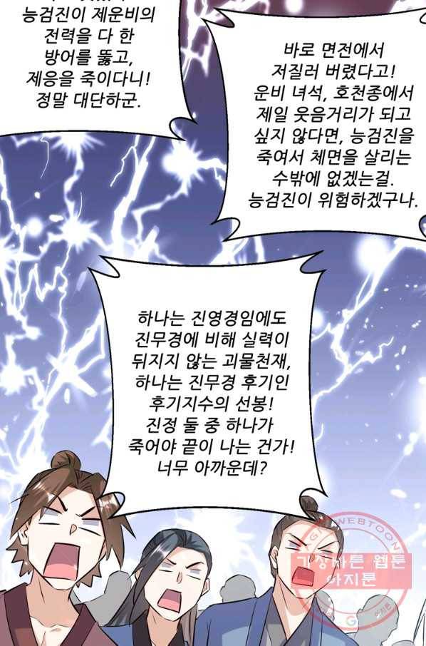 능천신제 89화 18