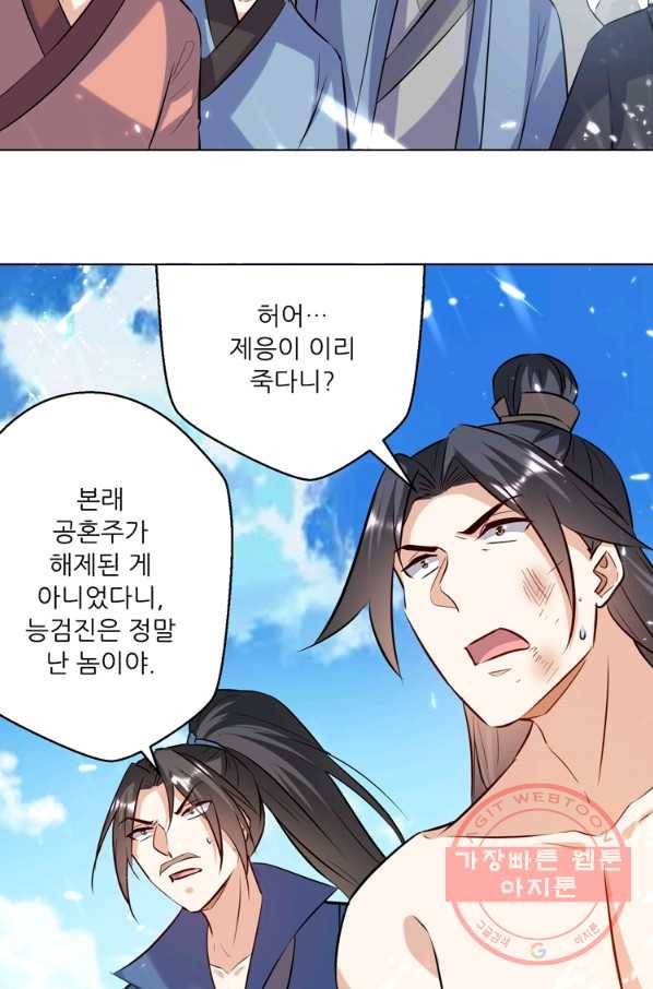 능천신제 89화 19