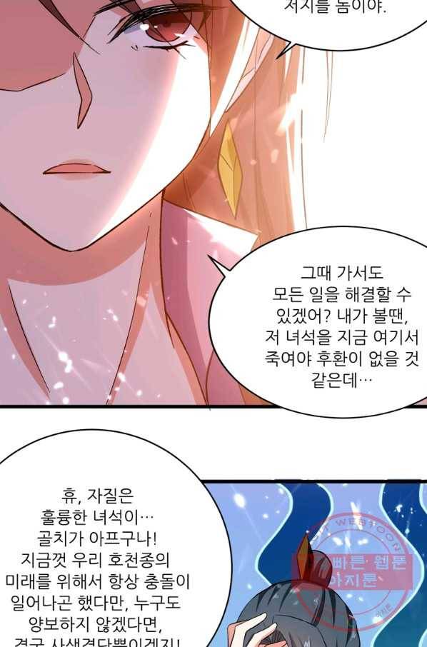 능천신제 89화 23