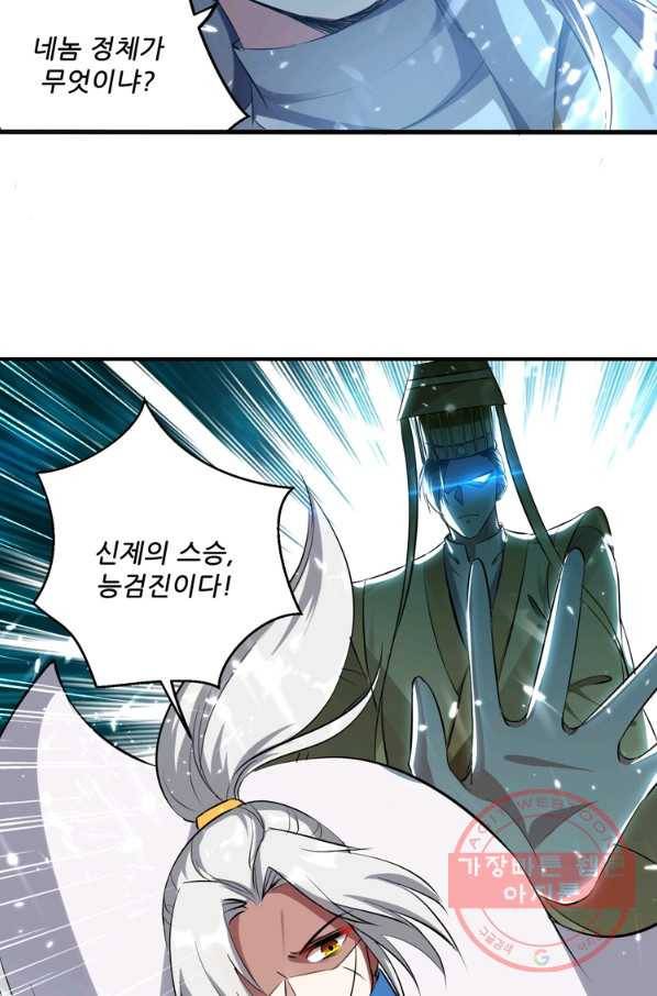 능천신제 89화 41