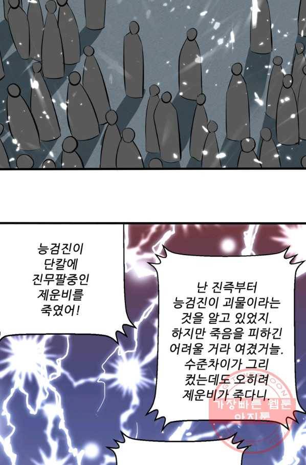 능천신제 89화 45