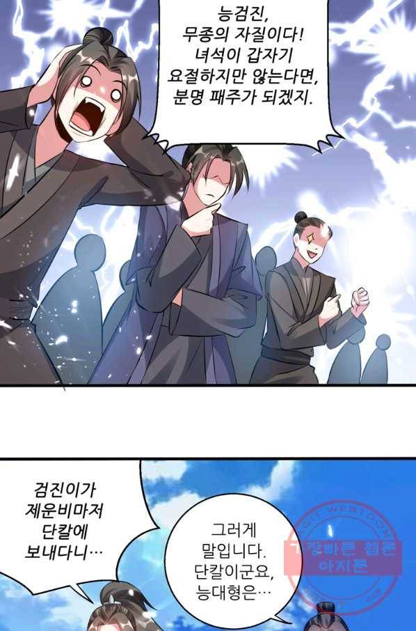 능천신제 89화 46