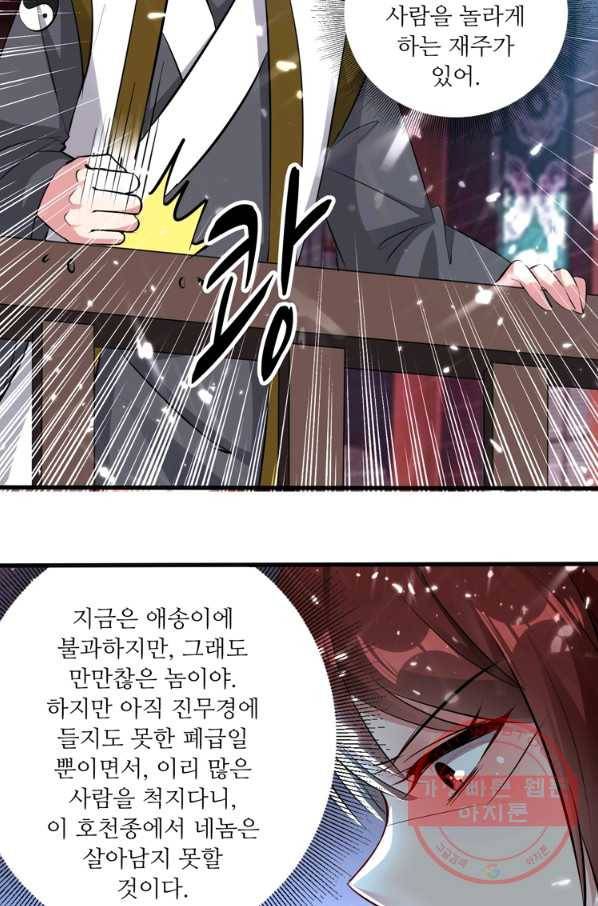 능천신제 89화 49