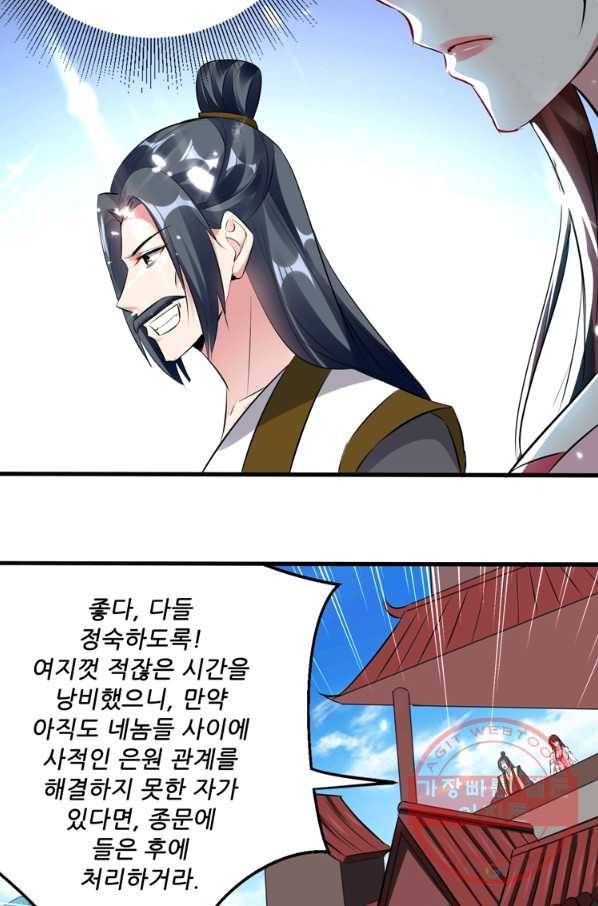 능천신제 89화 50
