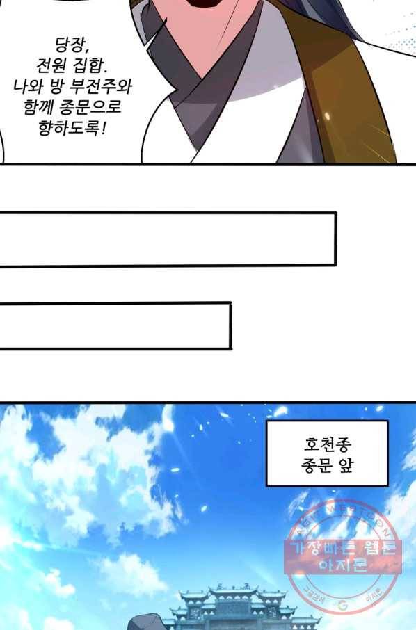 능천신제 89화 52