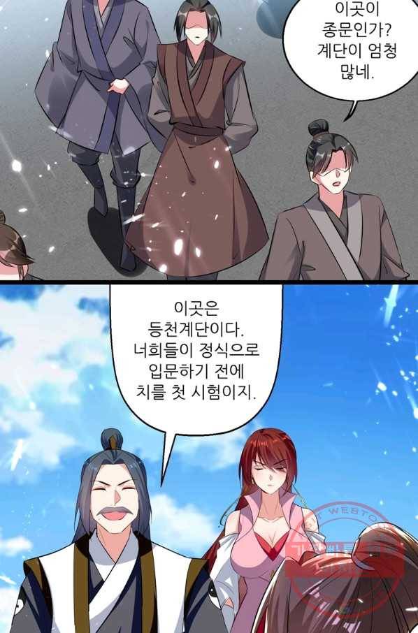 능천신제 89화 54
