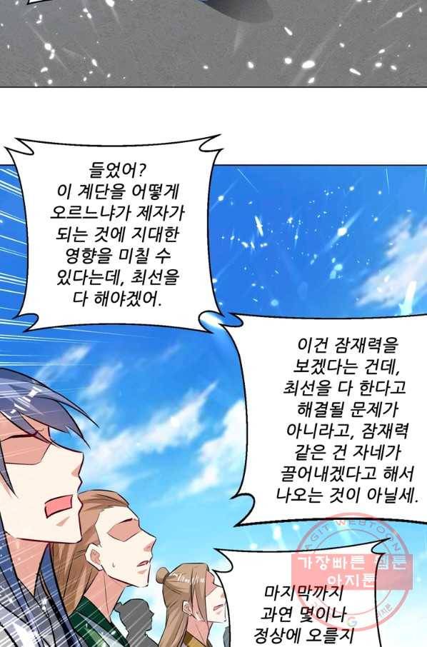 능천신제 89화 64