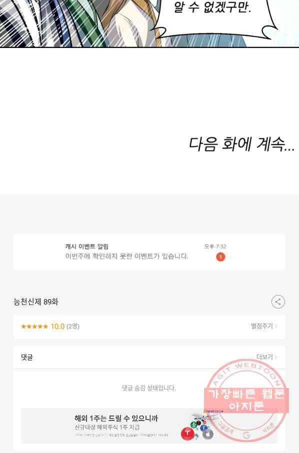 능천신제 89화 65