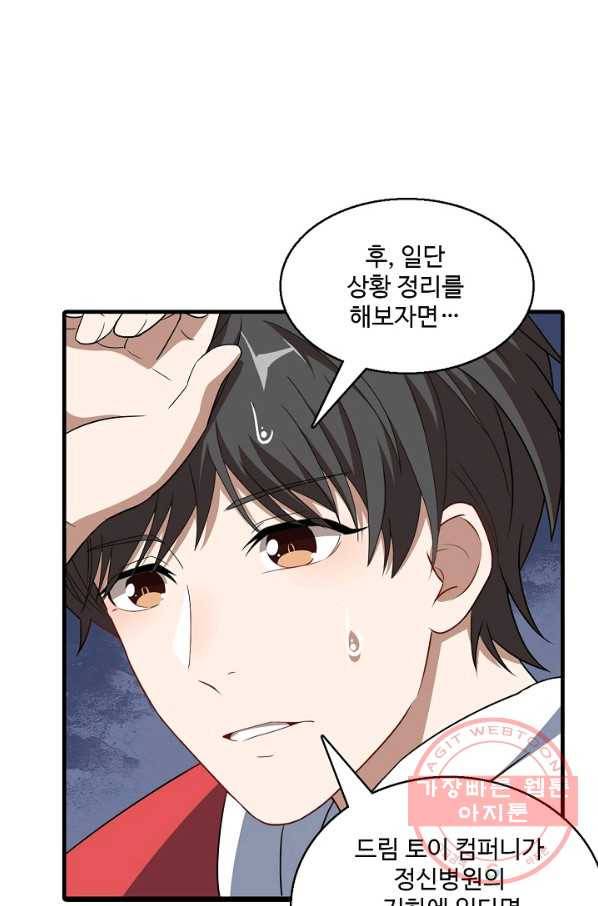 흙수저, 시스템에게 선택받다 22화 3
