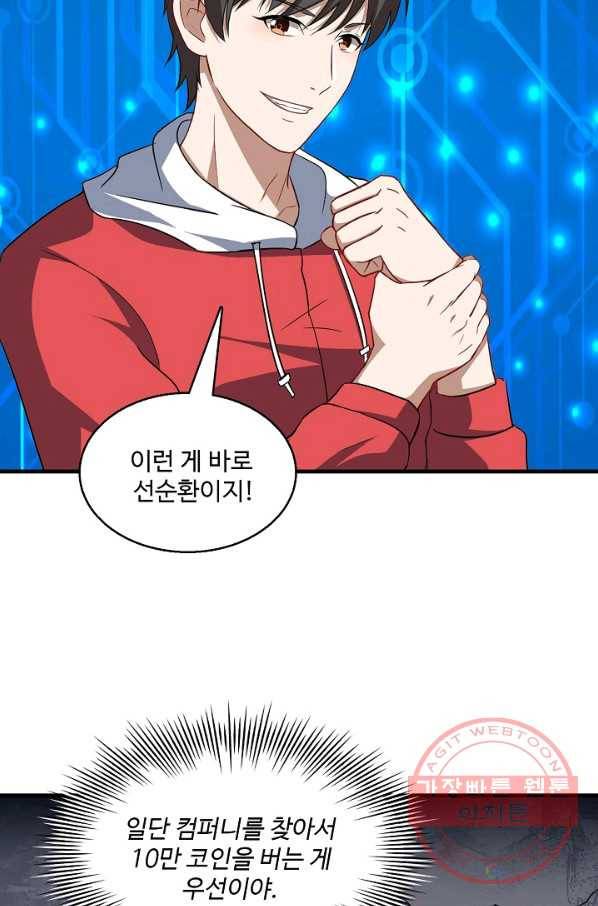흙수저, 시스템에게 선택받다 22화 6