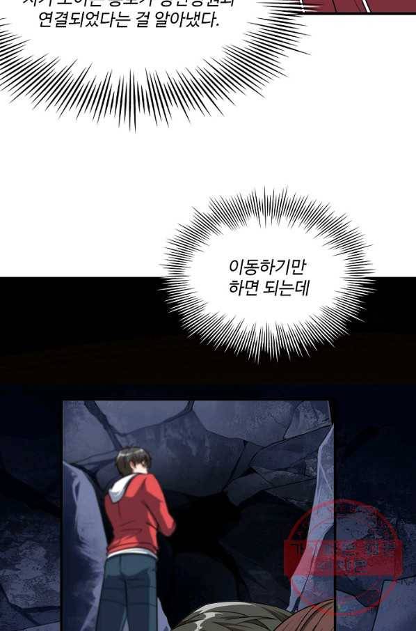 흙수저, 시스템에게 선택받다 22화 8