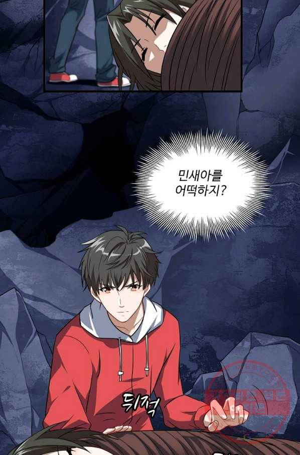 흙수저, 시스템에게 선택받다 22화 9