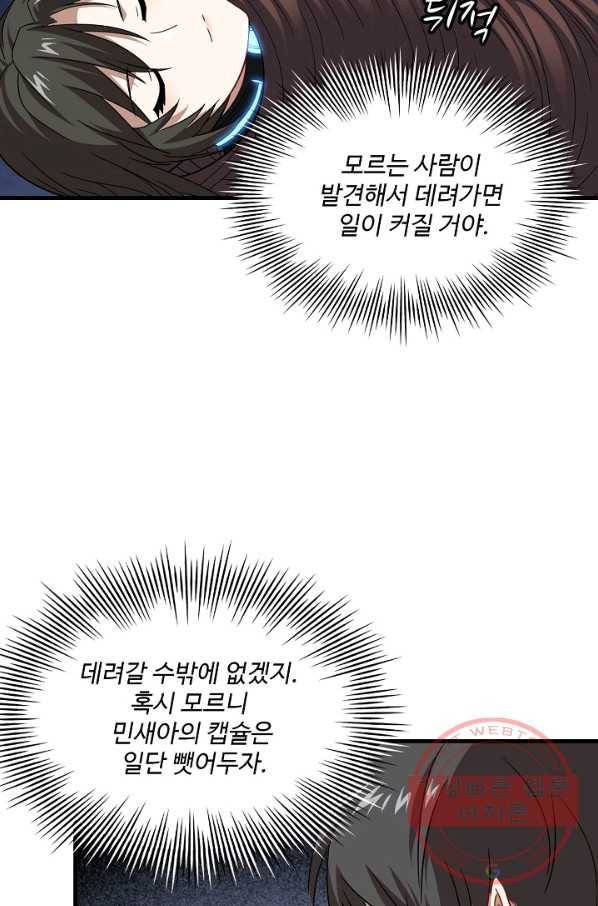 흙수저, 시스템에게 선택받다 22화 10