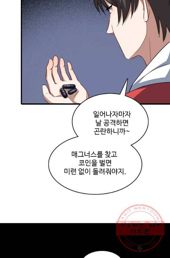 흙수저, 시스템에게 선택받다 22화 11