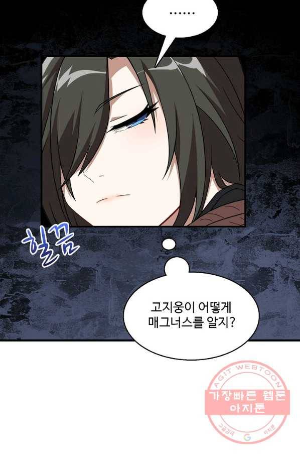 흙수저, 시스템에게 선택받다 22화 12