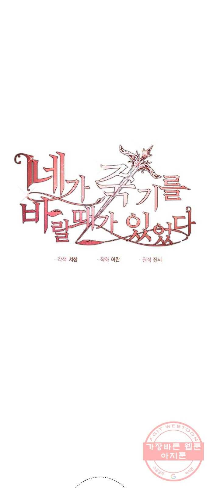 네가 죽기를 바랄 때가 있었다 13화 1