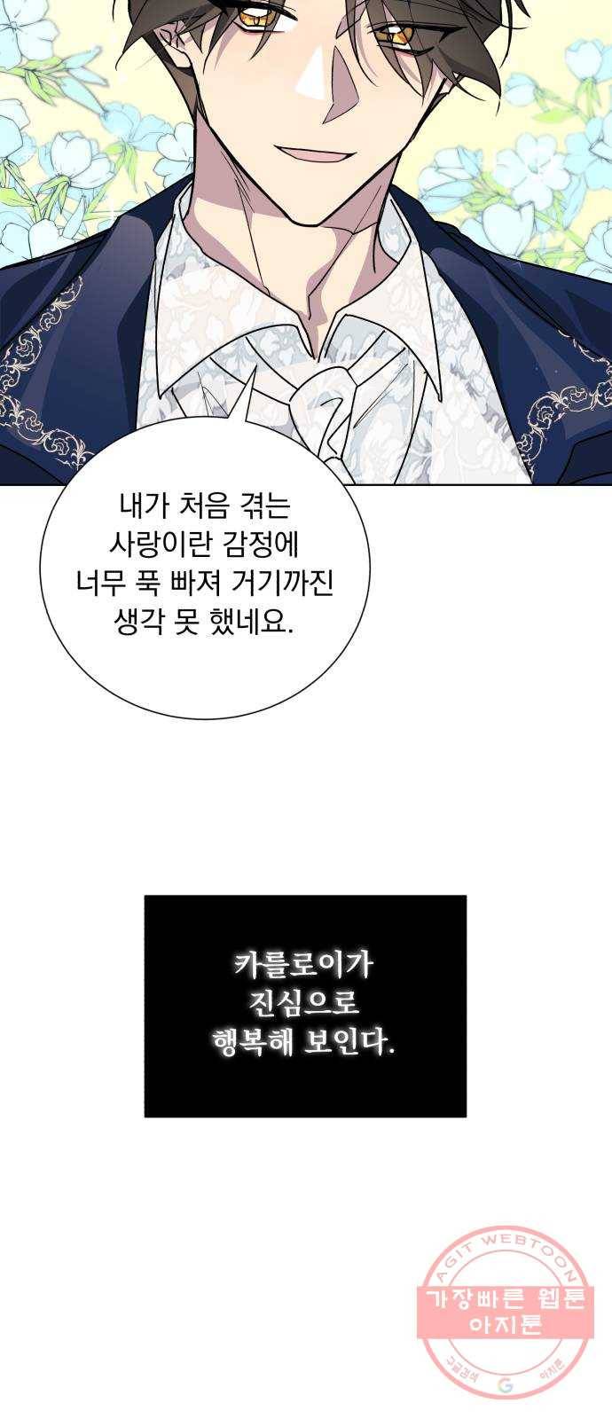네가 죽기를 바랄 때가 있었다 13화 8