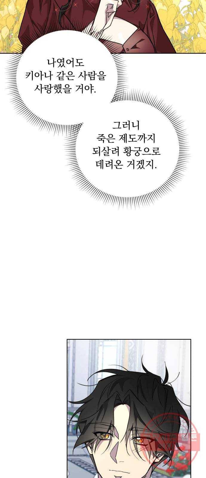네가 죽기를 바랄 때가 있었다 13화 10