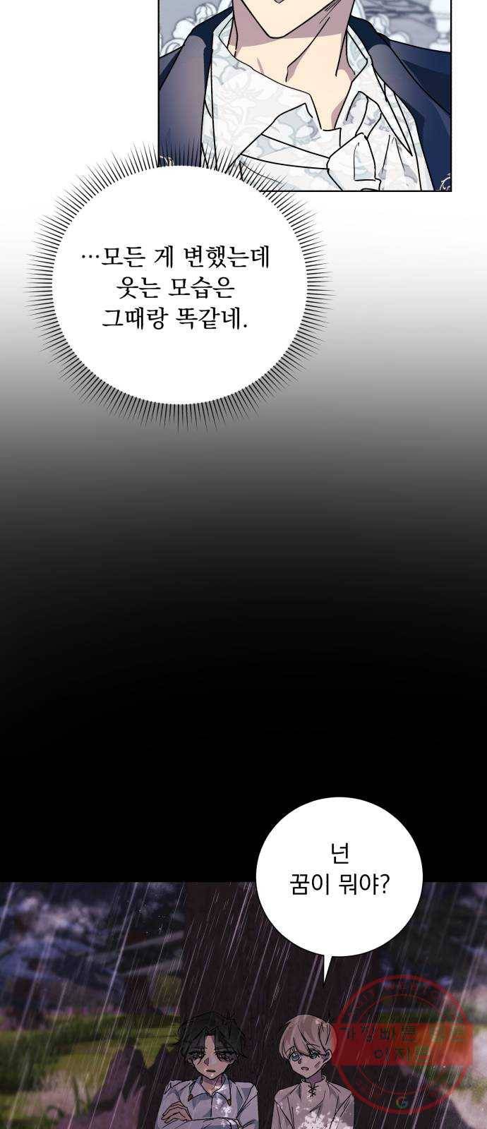 네가 죽기를 바랄 때가 있었다 13화 11