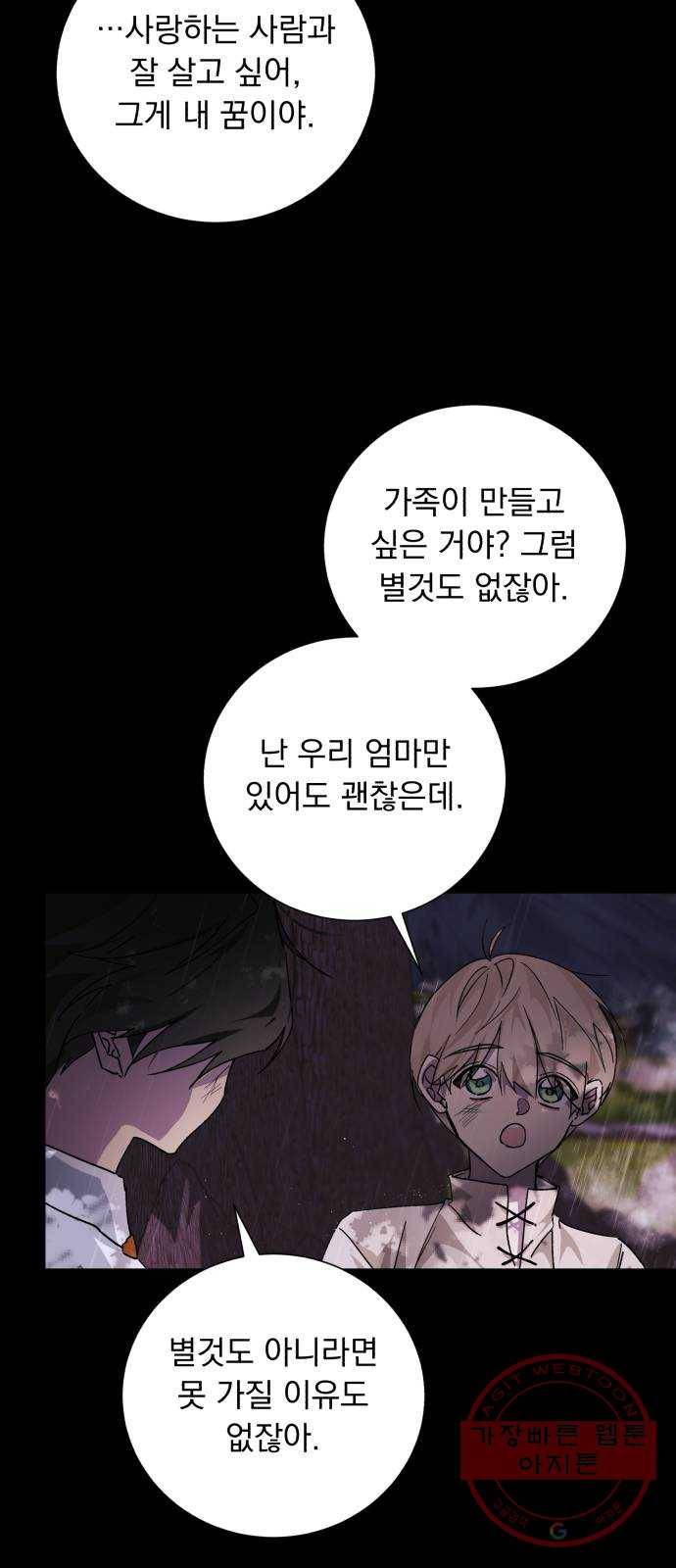 네가 죽기를 바랄 때가 있었다 13화 13