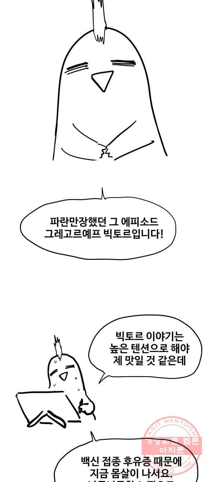 더 복서 휴재 특별편 8화. 모히칸 2