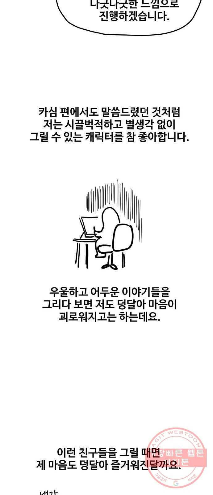 더 복서 휴재 특별편 8화. 모히칸 3