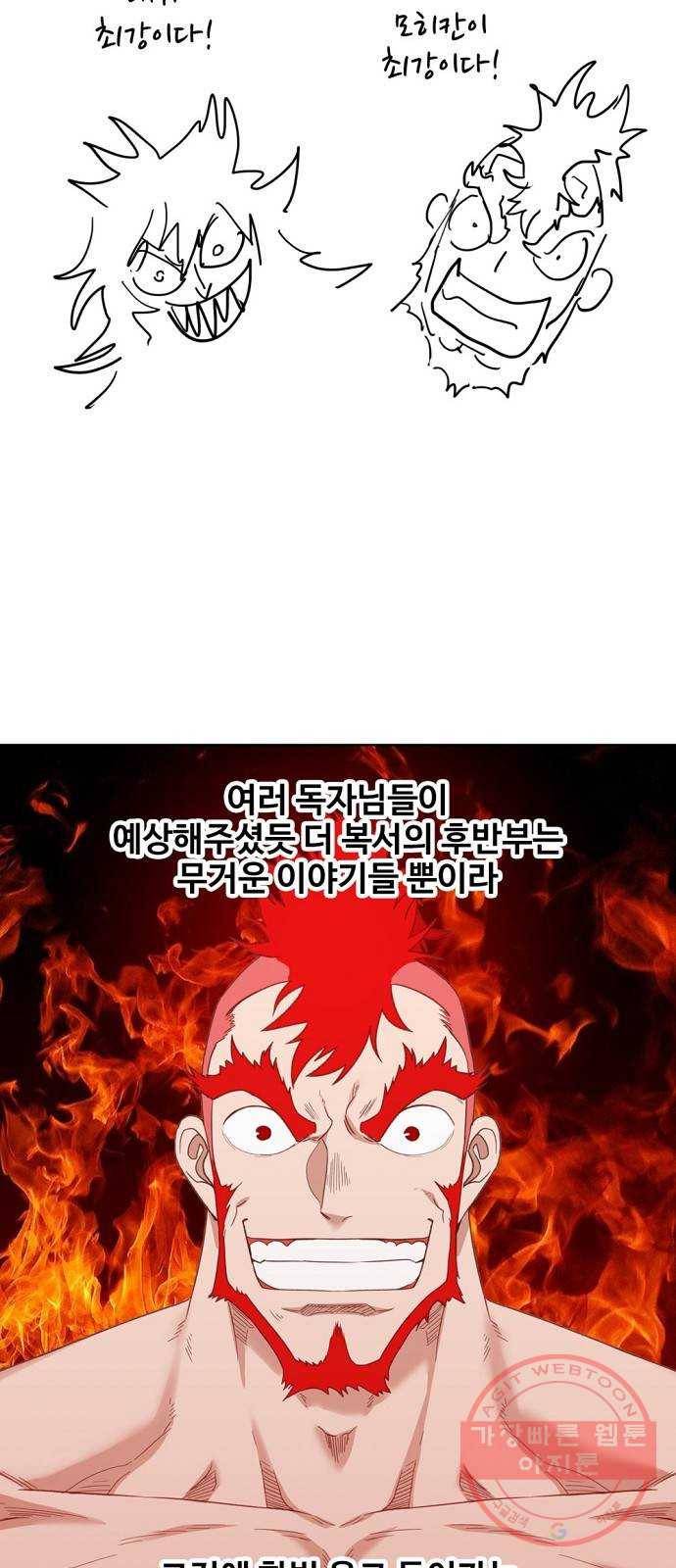 더 복서 휴재 특별편 8화. 모히칸 4