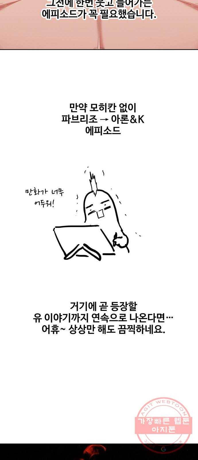 더 복서 휴재 특별편 8화. 모히칸 5