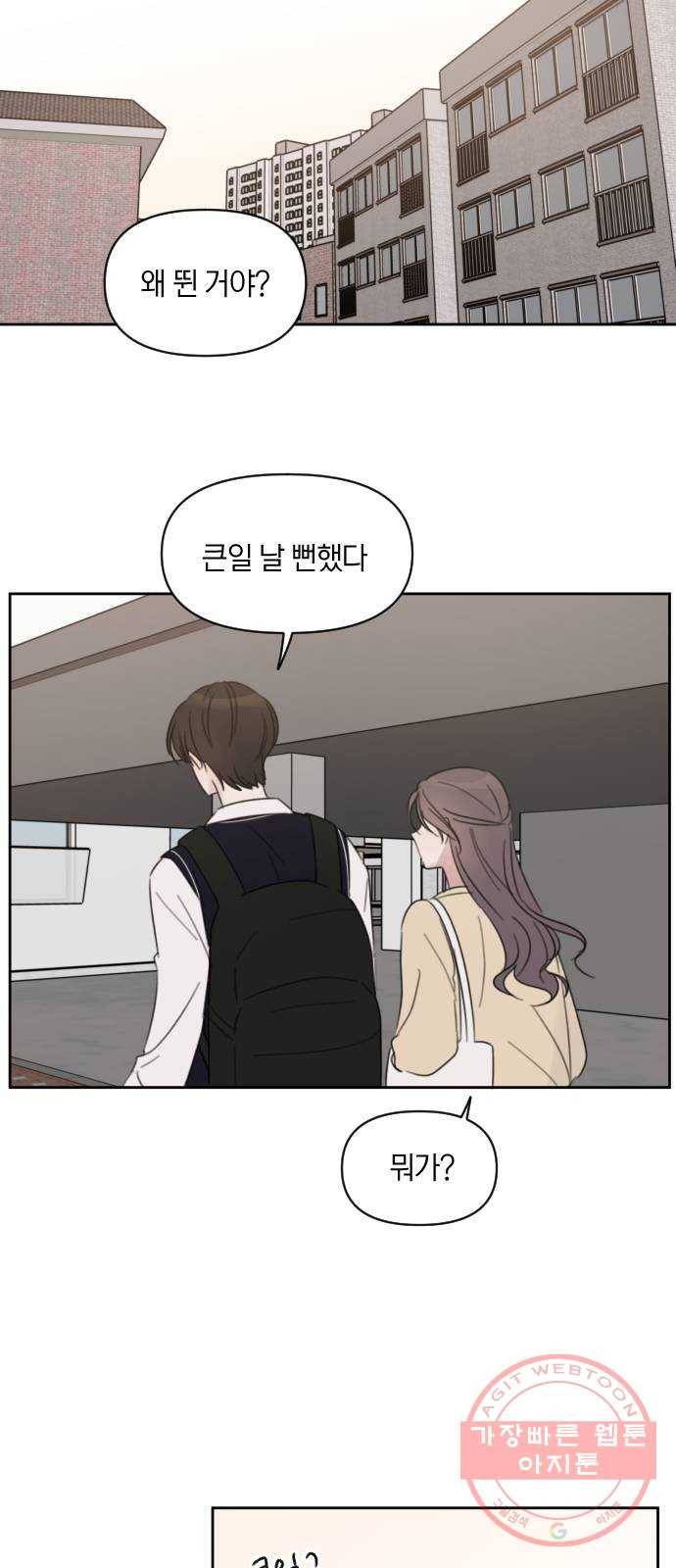 루커피쳐 36화. 치기 7