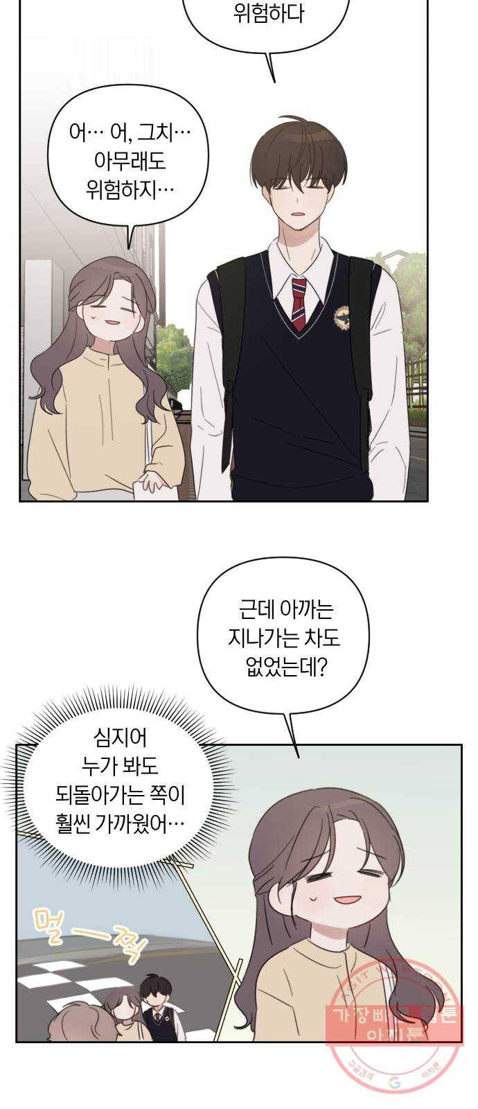 루커피쳐 36화. 치기 9