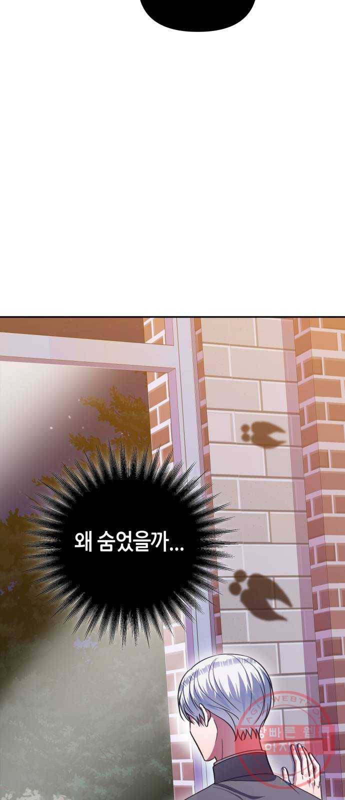 성스러운 아이돌 43화 5
