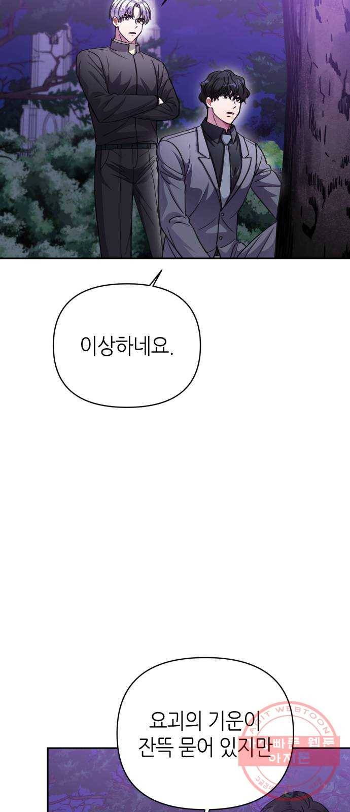 성스러운 아이돌 43화 8
