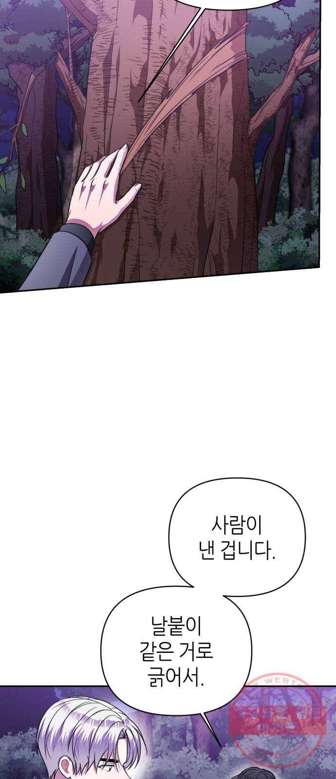 성스러운 아이돌 43화 10