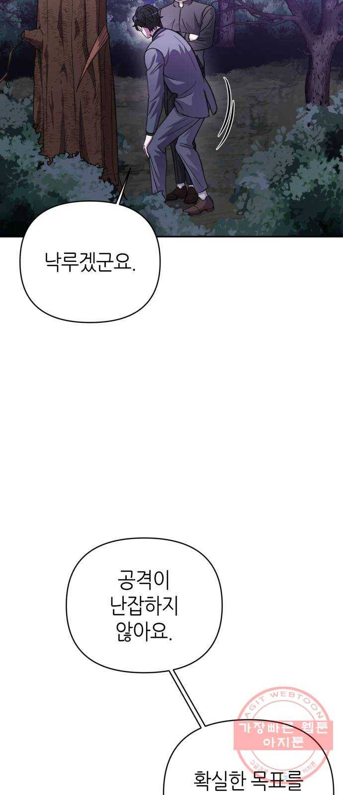 성스러운 아이돌 43화 12