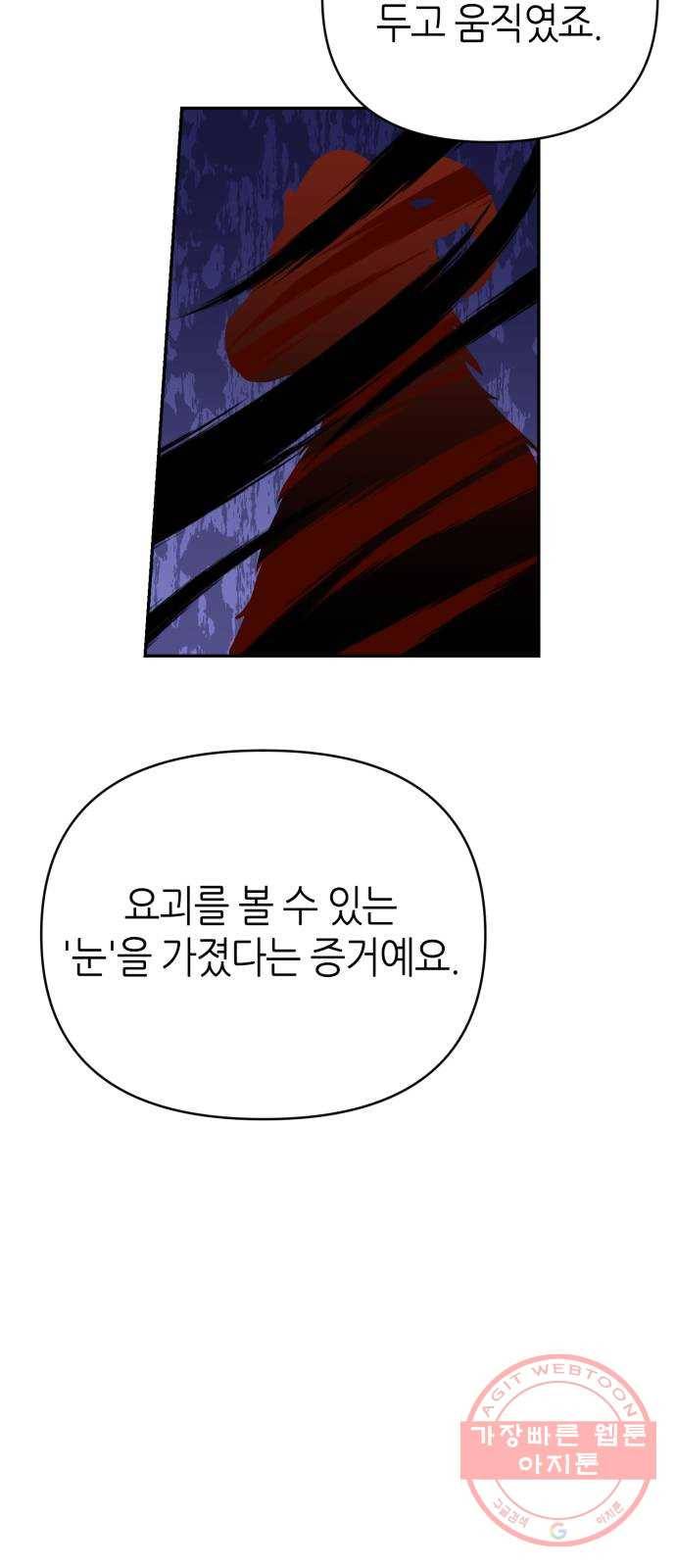 성스러운 아이돌 43화 13