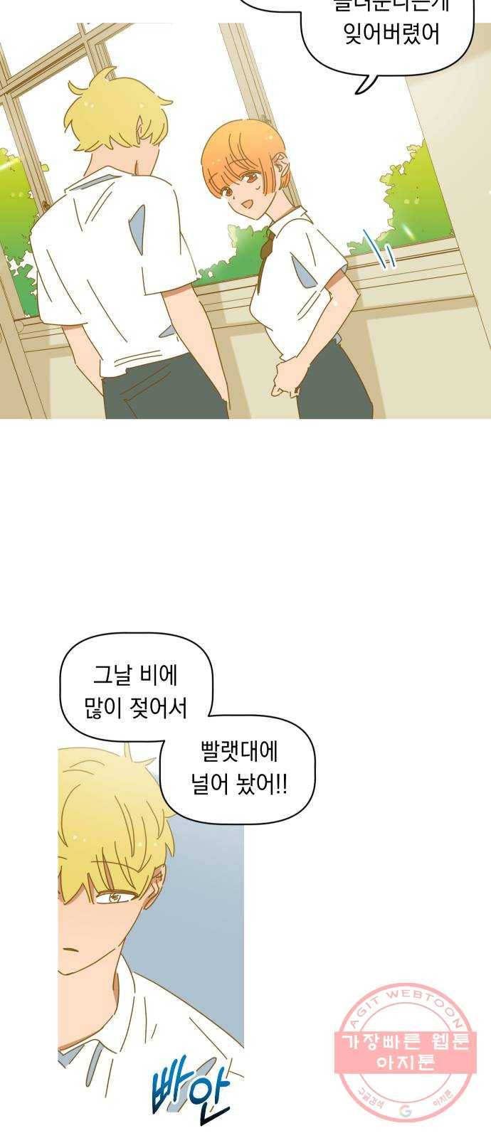 어느날 네가 떠올라! 13화 4