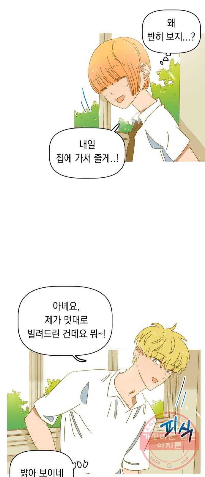 어느날 네가 떠올라! 13화 5