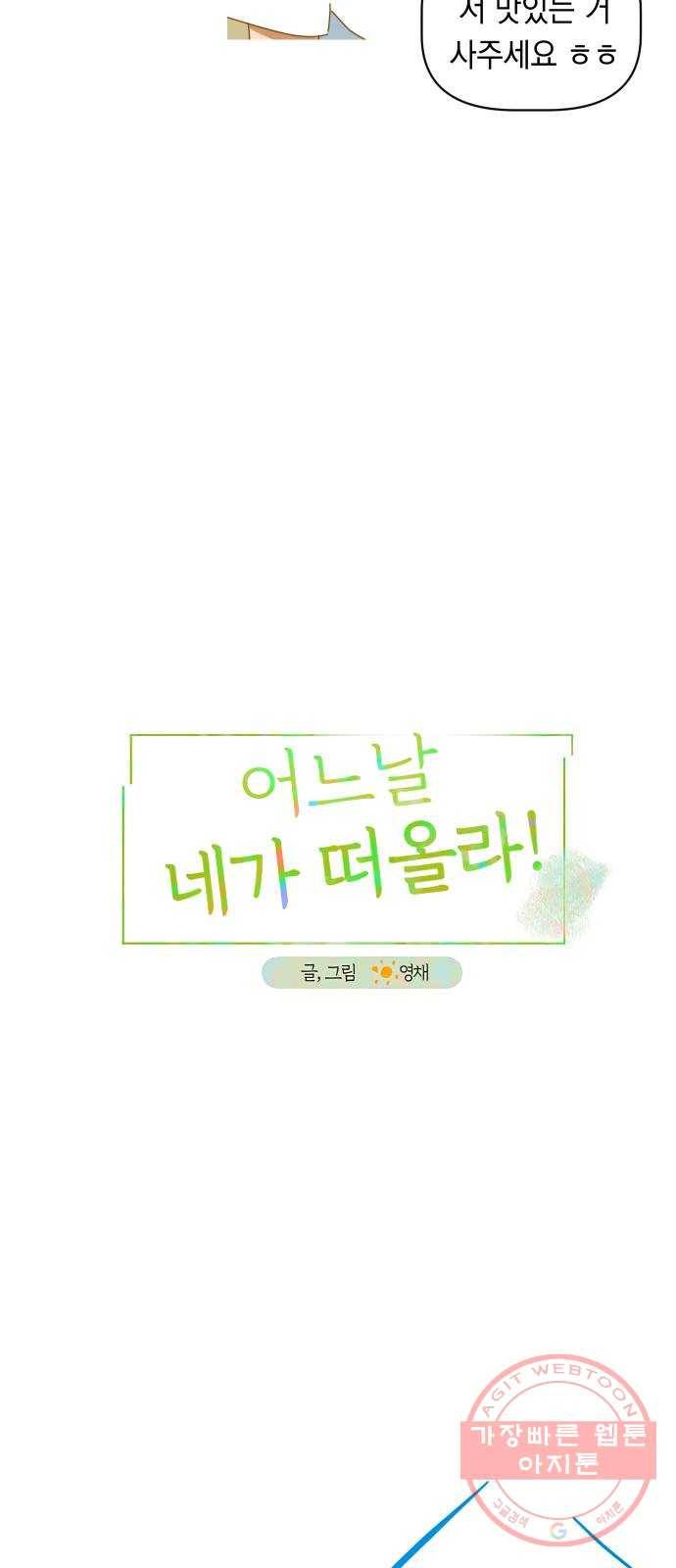 어느날 네가 떠올라! 13화 7