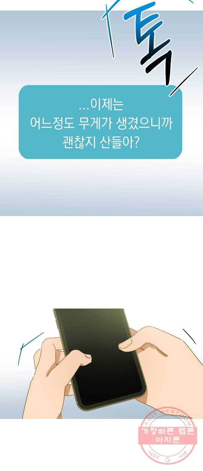 어느날 네가 떠올라! 13화 8