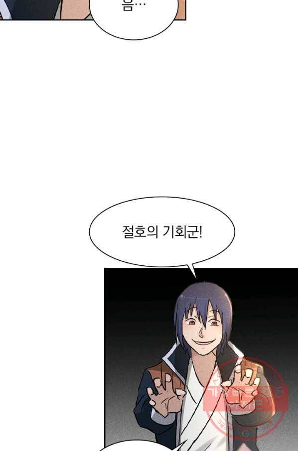 만계선종 459화 7