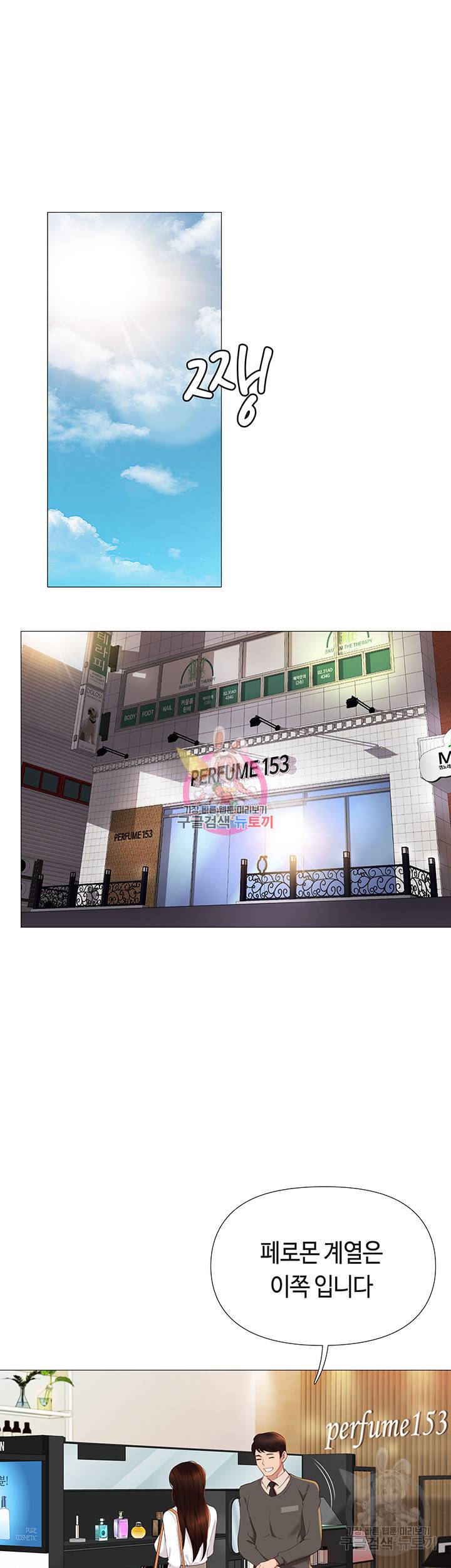 딸의 친구 10화 1