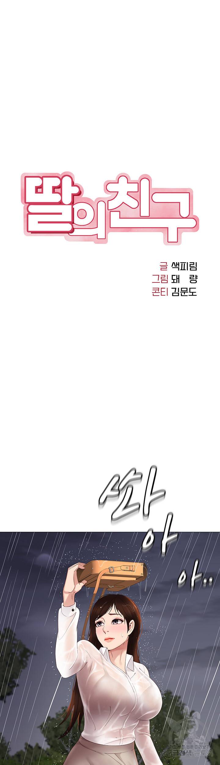 딸의 친구 10화 7