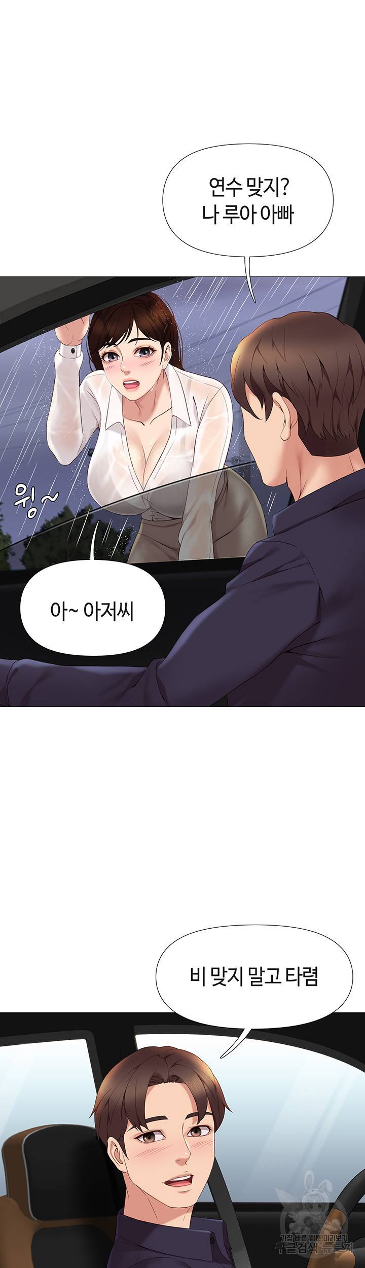 딸의 친구 10화 9