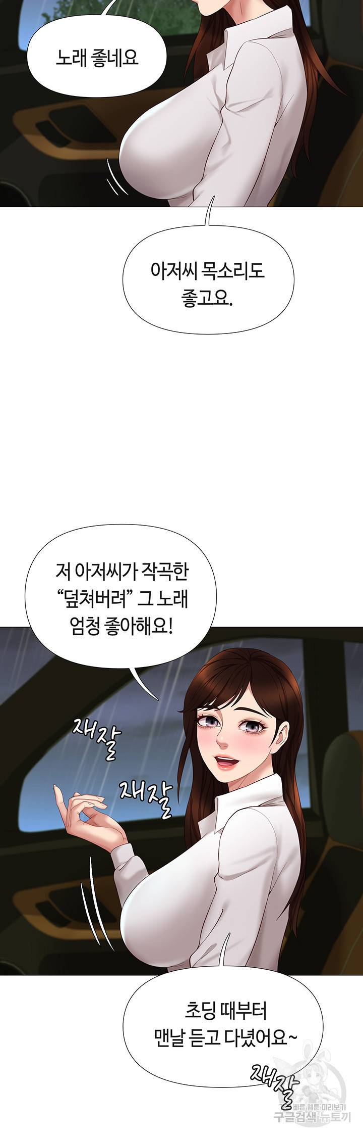 딸의 친구 10화 30